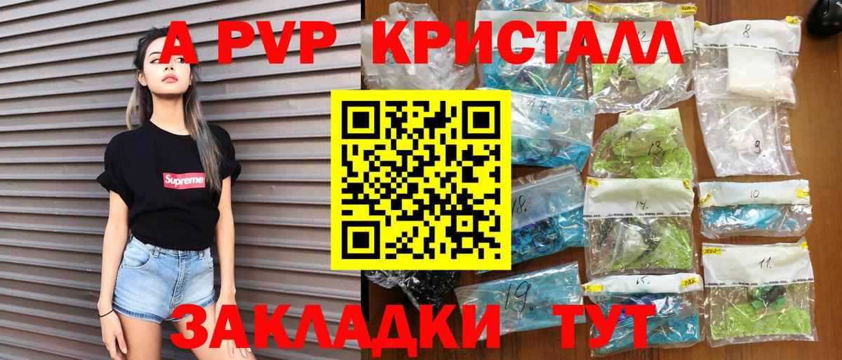 A-PVP Соль  А ПВП кристаллы  хочу   Элиста  Alpha PVP  Вход с VPN  A PVP СК 