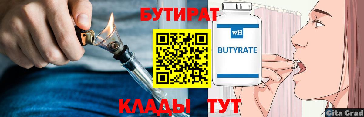 Элиста  БУТИРАТ  Вход с VPN  БУТИРАТ BDO 33% 