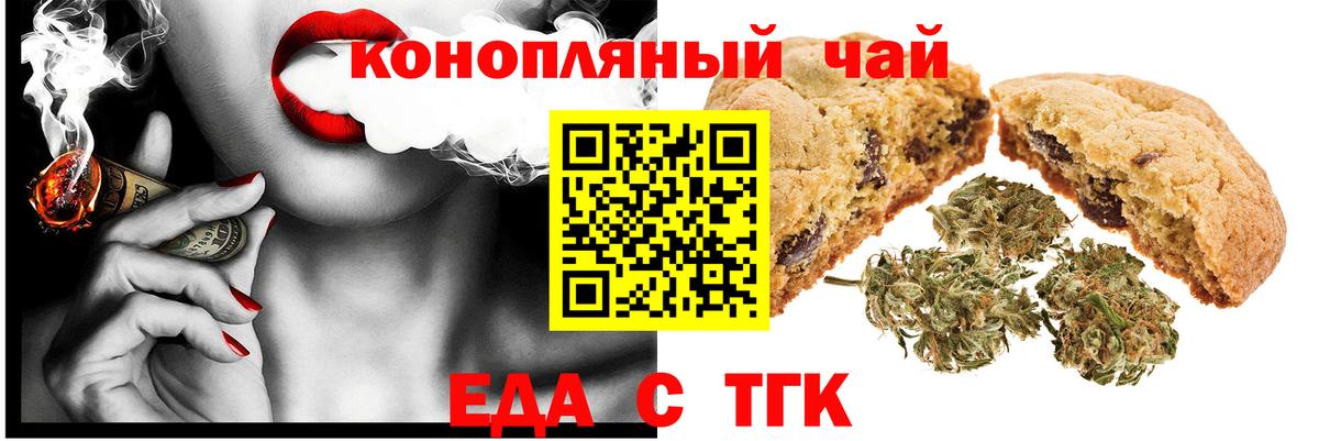 Еда ТГК марихуана  Вход с VPN  Элиста 