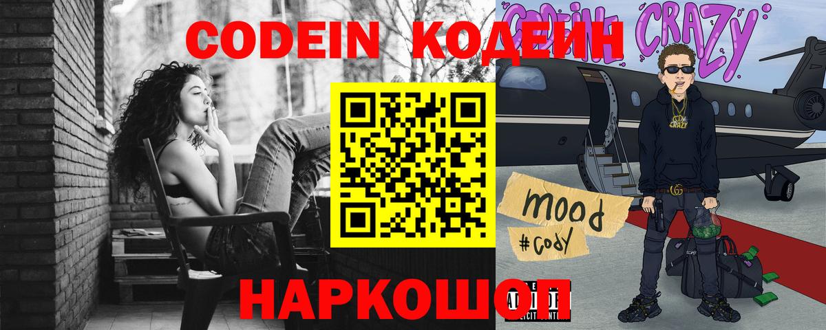 Кодеиновый сироп Lean напиток Lean (лин) Элиста