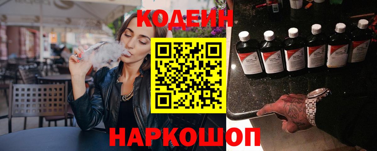 Элиста  Кодеин Purple Drank  Вход с VPN  Codein Purple Drank 