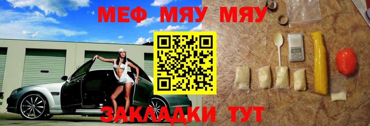 Элиста  МЯУ-МЯУ мука  МЯУ-МЯУ  МЕФ  Вход с VPN 