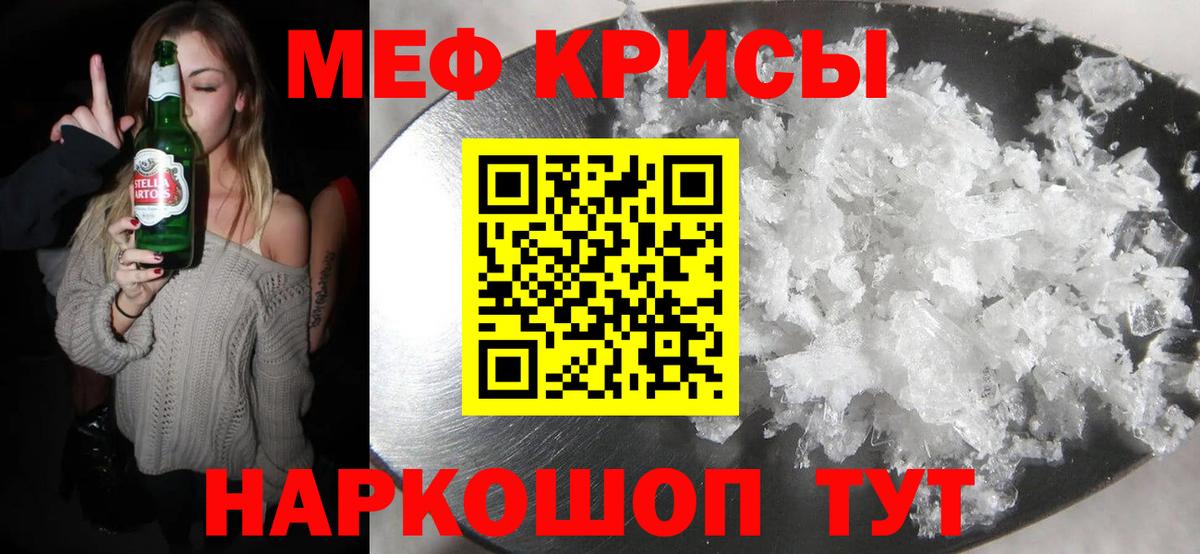 Меф мяу мяу мука Элиста